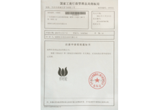 如意輪表業(yè)商標(biāo)注冊證書